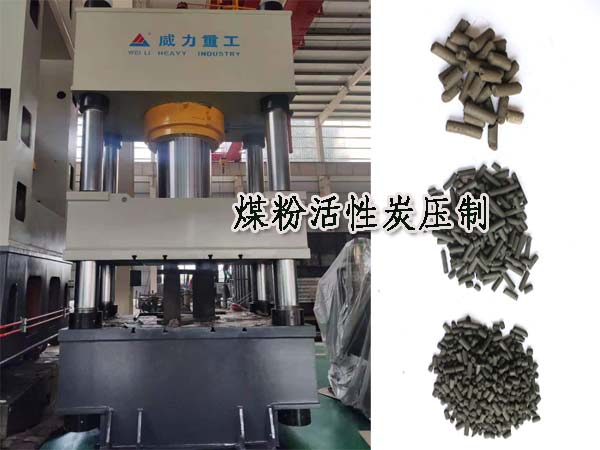 活性炭自動擠壓成型油壓機(jī)